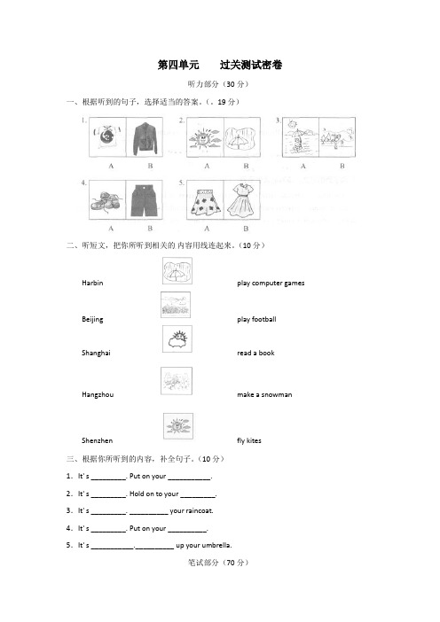 四下英语第四单元    过关测试密卷