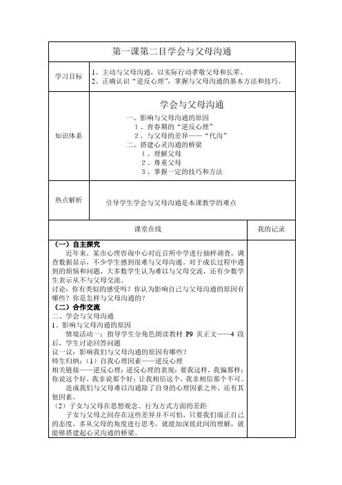 第一课第二目学会与父母沟通