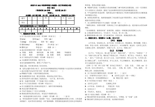 人教版八年级9月语文考试卷(b卷)及答案