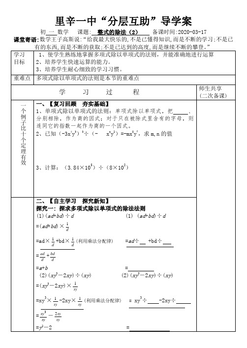 整式的除法(2)导学案