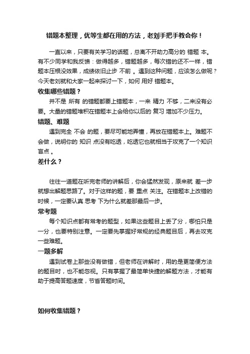 错题本整理，优等生都在用的方法，老刘手把手教会你！