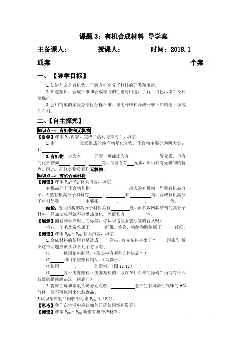 有机合成材料 导学案