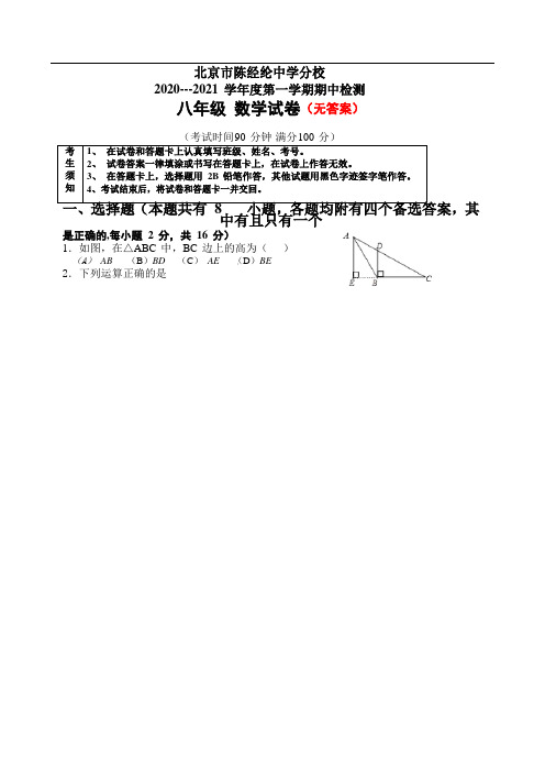 (整合)人教版八年级数学上册期中综合能力检测题部分附答案共3份