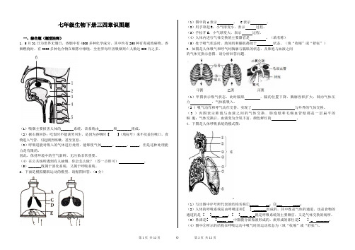 七年级生物下册三四章识图题