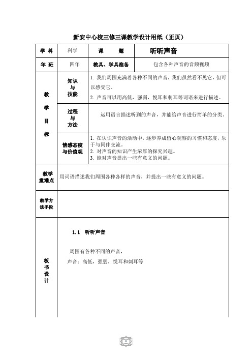 2020新教科版四年级科学上册全册集体备课教案