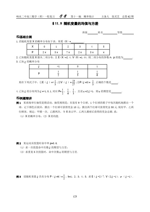 概率统计-11.9 随机变量的均值与方差(学案)