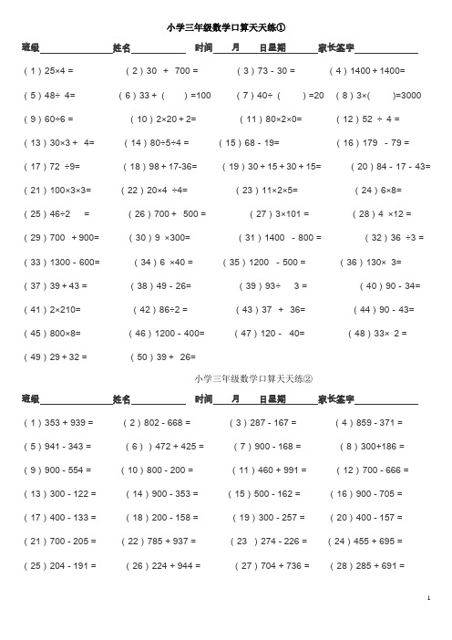 (完整版)小学三年级数学口算天天练(直接打印)