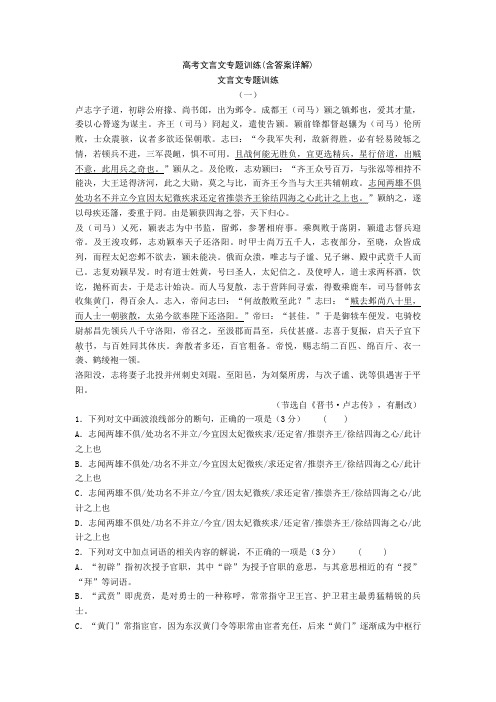 高考文言文专题训练(含答案详解)+诗歌鉴赏专项练习