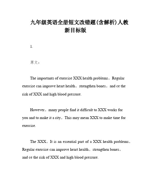 九年级英语全册短文改错题(含解析)人教新目标版