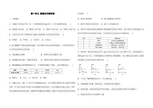 化学 九年级下册 第10单元盐和碱基础过关测试卷(含解析)