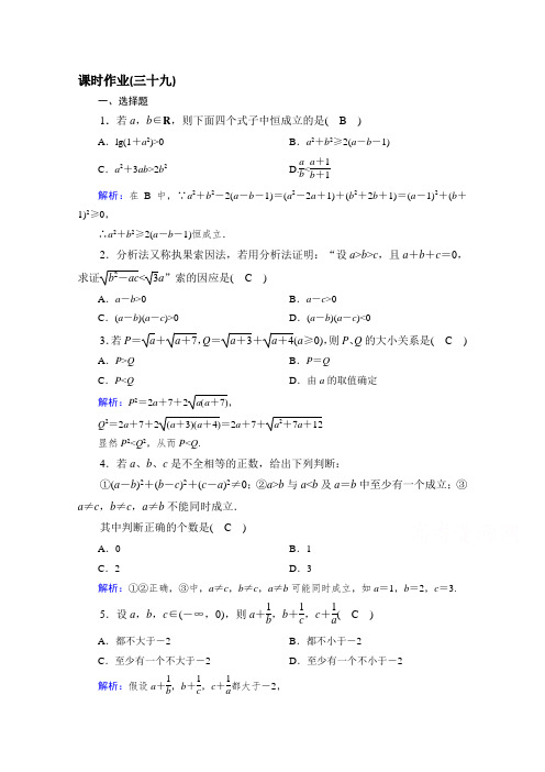 河北省邯郸市重点中学高三数学规范性课时作业(三十九)(教师版)