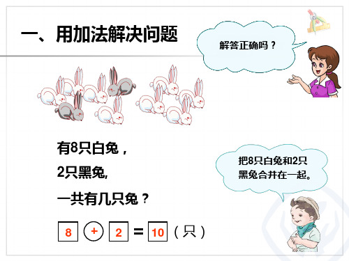 一年级上册数学总复习解决问题PPT课件