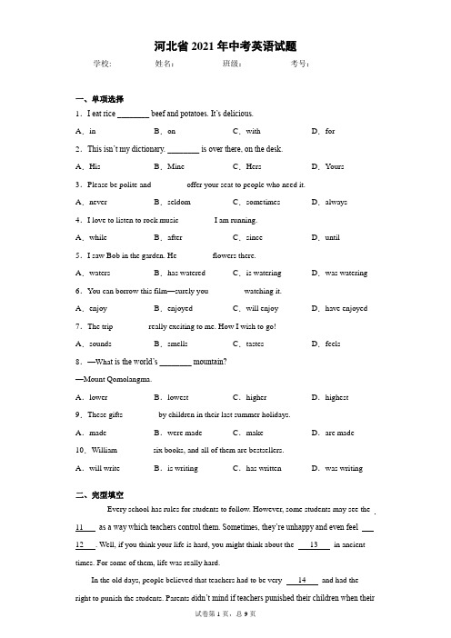 河北省2021年中考英语试题(含答案解析)