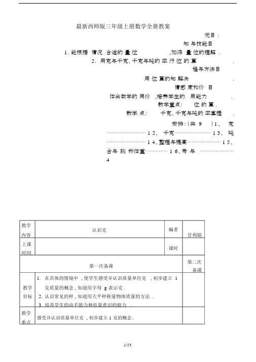 最新西师版三年级上册数学全册教案.docx