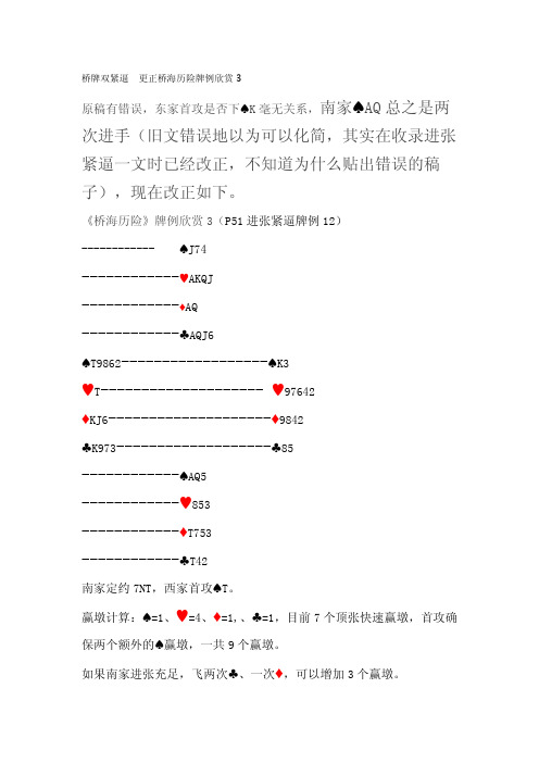 桥牌双紧逼  更正桥海历险牌例欣赏3