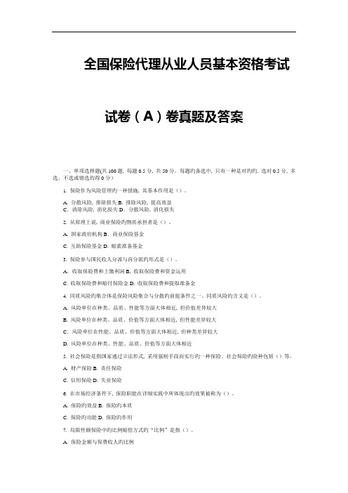 2023年保险代理从业人员基本资格考试试卷卷真题及答桉