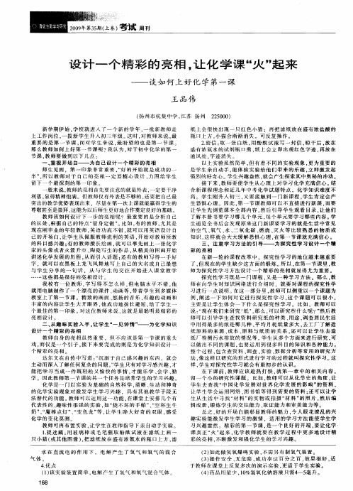 设计一个精彩的亮相,让化学课“火”起来——谈如何上好化学第一课