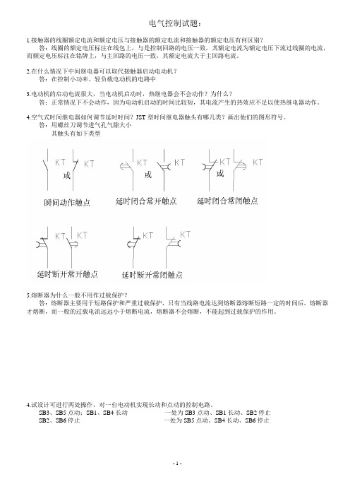 电气技术试题及答案