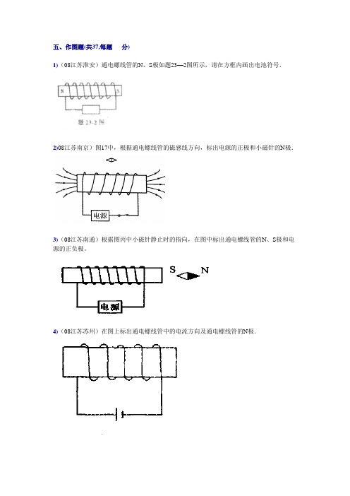 电与磁作图题