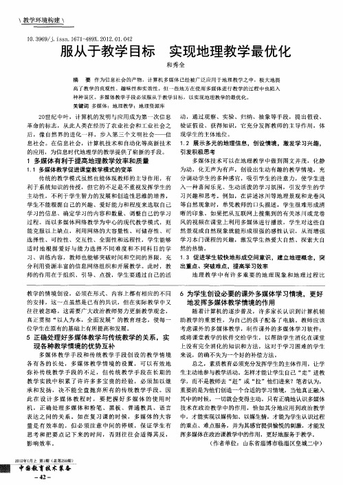 服从于教学目标 实现地理教学最优化
