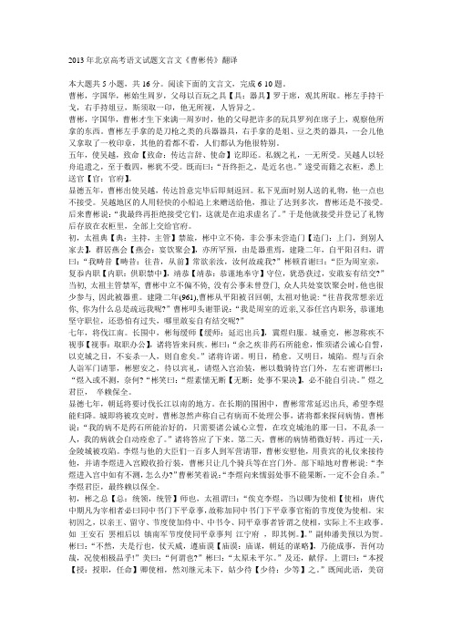 2013年北京高考语文试题文言文