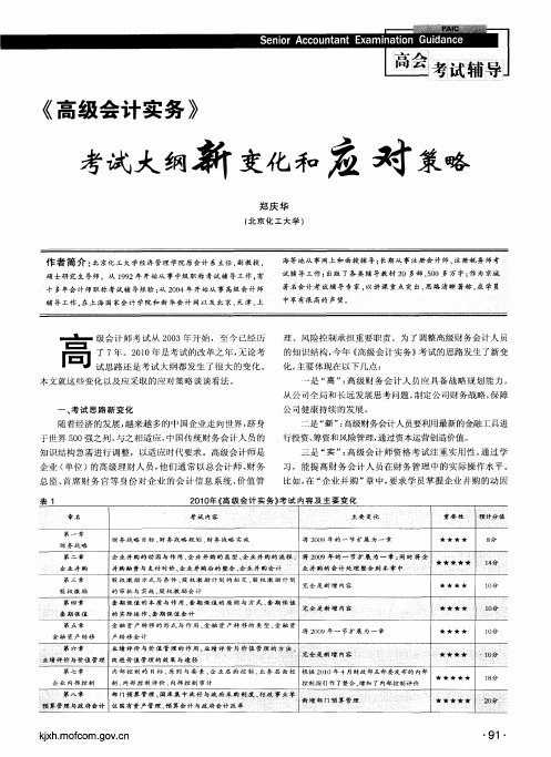 《高级会计实务》考试大纲新变化和应对策略