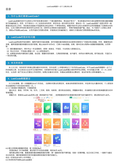 LeetCode刷题的一点个人建议和心得