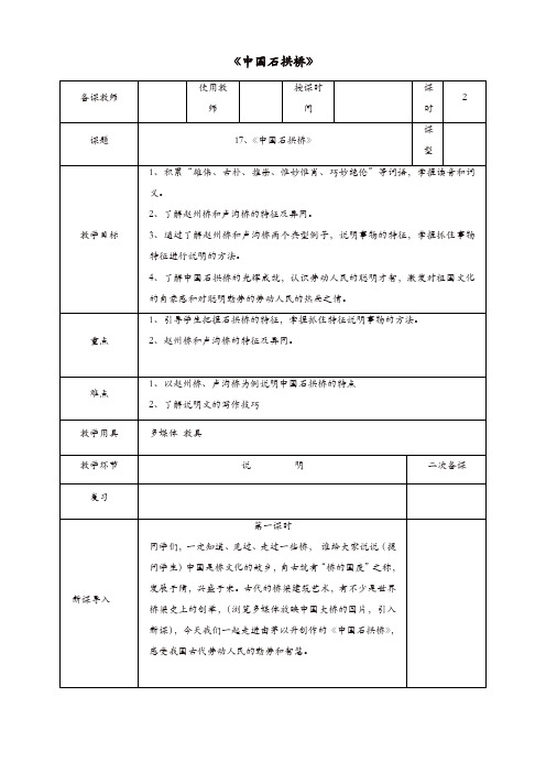 部编版八年级语文上册第五单元第17课中国石拱桥教案