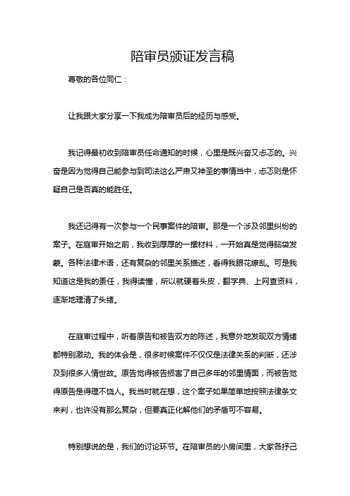 陪审员颁证发言稿