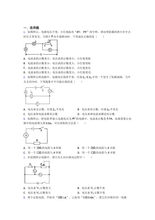 (必考题)人教版初中九年级物理下册第十七章《欧姆定律》测试(答案解析)