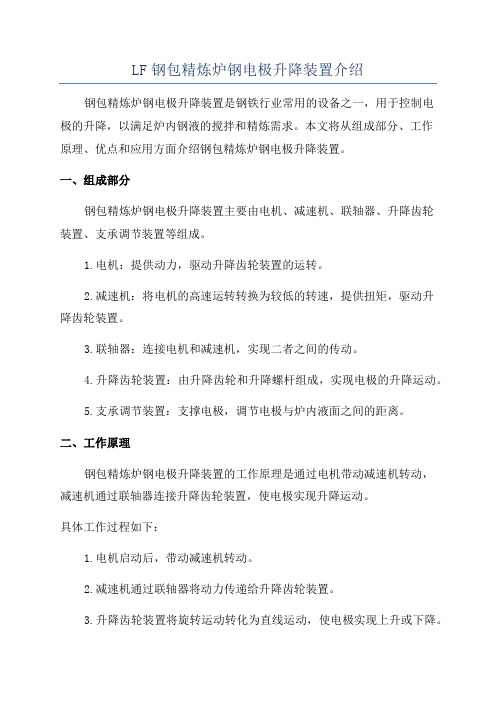 LF钢包精炼炉钢电极升降装置介绍