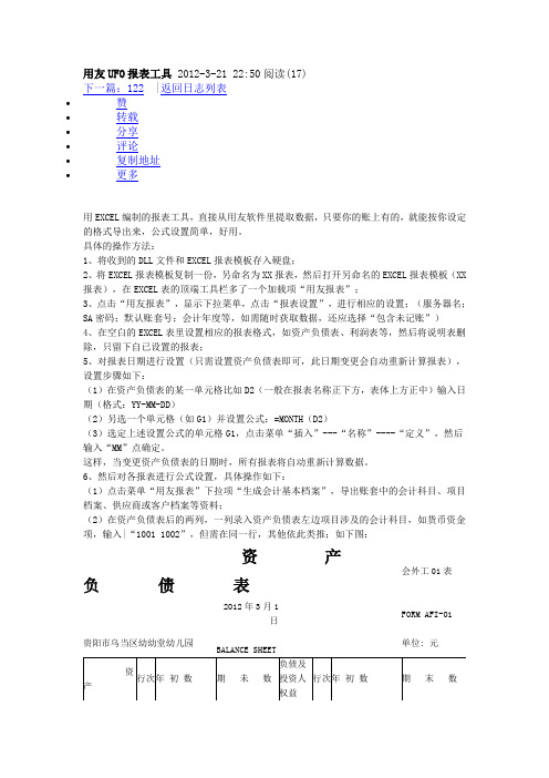 用友UFO报表工具