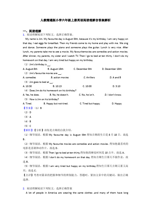 人教精通版小学六年级上册英语阅读理解含答案解析