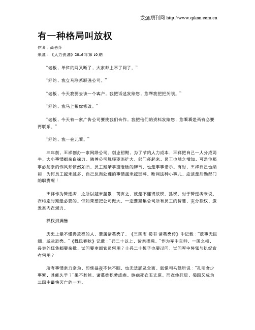 有一种格局叫放权