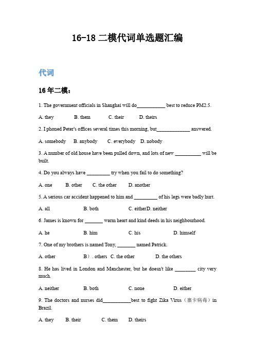 2 代词单选题2016-2018年上海初三英语一二模 学生版