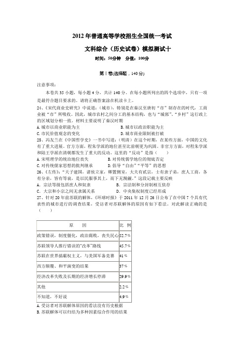 2012年高考文科历史模拟试题10套之10(含答案)