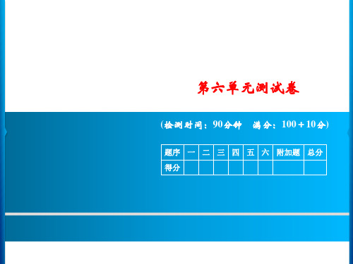 五年级上册数学习题课件-第六单元 团体操表演——因数与倍数 测试卷|青岛版 (共14张PPT)