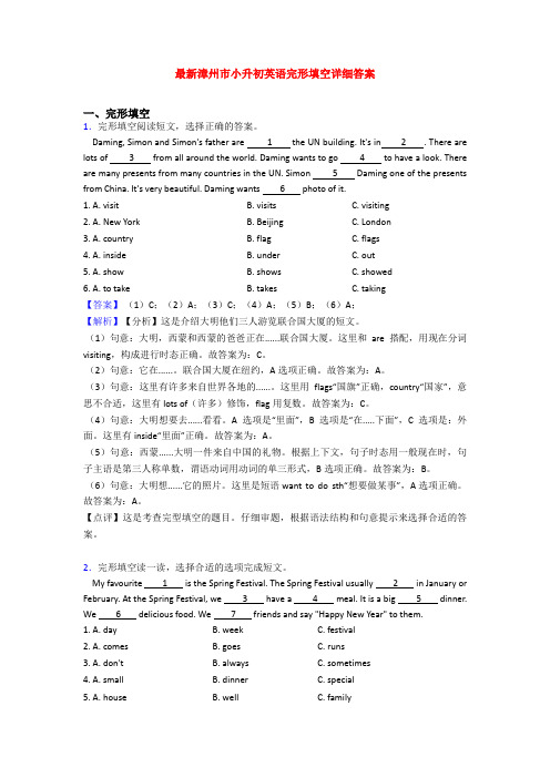 最新漳州市小升初英语完形填空详细答案