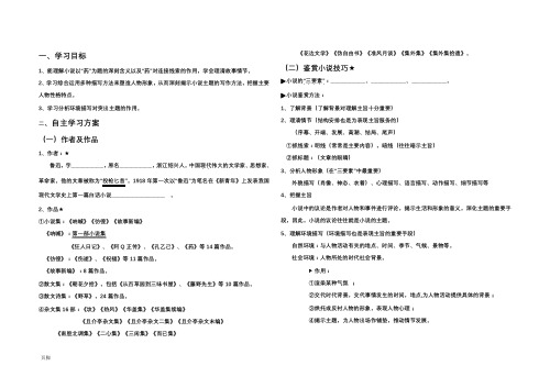 《药》鲁迅导学案