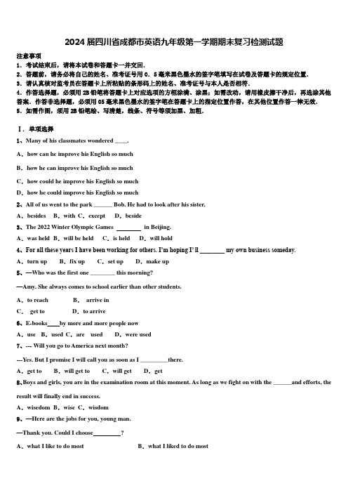 2024届四川省成都市英语九年级第一学期期末复习检测试题含解析