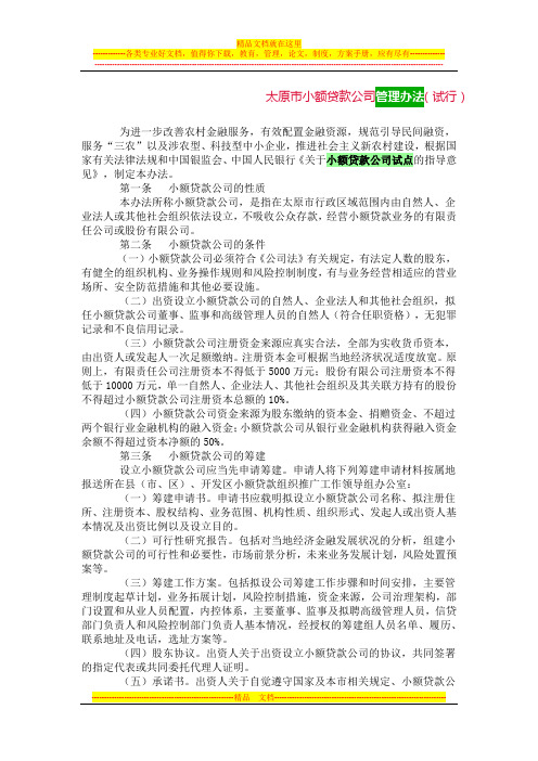 山西省小额贷款公司管理办法(暂行)