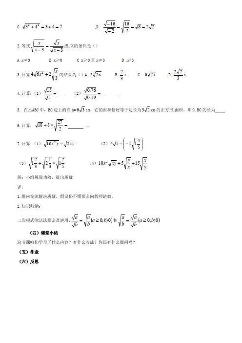 八年级数学下册第16章二次根式第4课时二次根式的除法