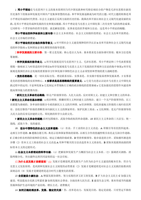 (期末必考)毛概简答题最新整理