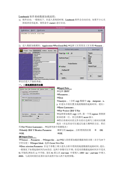 Landmark软件基础数据加载流程