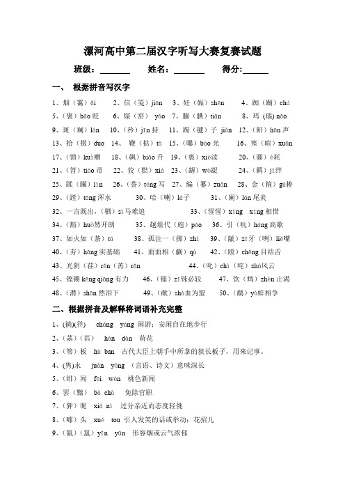 汉字听写大赛第二轮试题完整版(附答案)