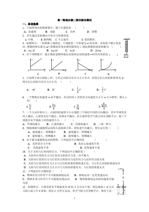 高一物理必修二期末综合测试