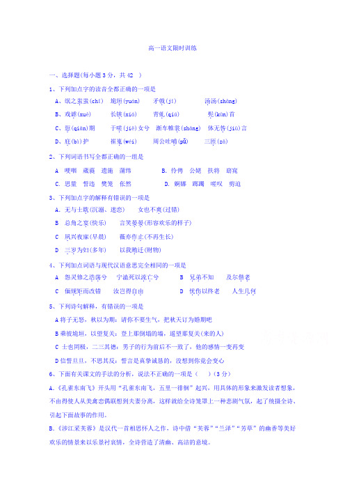 河北省石家庄市辛集中学高一上学期限时训练语文试题2 含答案