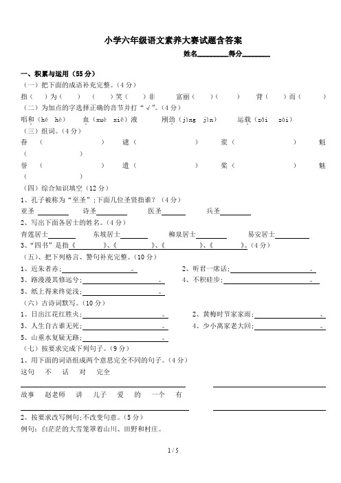 小学六年级语文素养大赛试题含答案