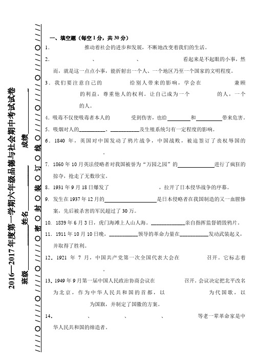 六年级上期中考试卷(品德与社会)