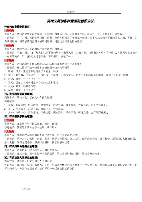 初中语文现代文阅读各种题型答题技巧总汇